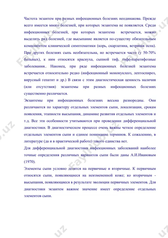 зультате локального расширения сосудов сосочкового слоя кожи. розеола не выступает над уровнем кожи, исчезает при надавливании на нее и появляется вновь при отпускании. розеолезная сыпь наблюдается при брюшном и сыпном тифах и паратифах а и в, лептоспирозе, псевдотуберкулезе и др. пятно (macula) - представляет собой элемент сыпи, сходной с розеолой, но более крупных размеров (5-20мм), не выступает над уровнем кожи, окраска такая же как и у розеолы. возникновение пятна, как и розеолы, обусловлено расширением сосудов. при надавливании или растягивании кожи пятно также исчезает, при прекращении давления - появляется вновь. крупно-пятнистая сыпь возникает при кори, инфекционной эритеме розенберга, инфекционном мононуклеозе, энтеровирусной экзантеме; мелкопятнистая - при краснухе. эритема (erythema) - участок гиперемированной кожи размером более 20 мм, красного или пурпурно-красного цвета. образуется в результате слияния крупнопятнистой сыпи или самостоятельно, с самого начала появления сыпи. возникает в результате расширения сосудов сосочкового слоя кожи и подсосудистого сплетения. выраженный воспалительный процесс отсутствует. может наблюдаться при …