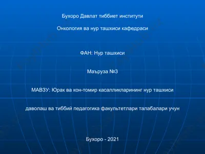 сонография (эхокардиография) — PPT