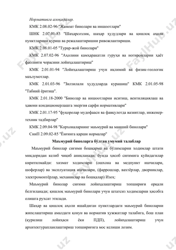 лгиланади. маъмурий биноларни ҳажм-планлаштириш таркиби ва қаватини белгилашда кмк- 2.07.02 га мувофиқ курси-аравачали ногиронларга қулайлик ҳисобга олиниши керак. лифтлар ва кўтаргич мосламалари кмк 2.08.02га мувофиқ ҳисобга олиниши керак. курси-аравачали ногиронлар учун лифтлар ёки махсус кўтаргич мосламалари лойиҳалаштириш топшириғида кўрсатилади. биноларни ҳажм-планлаштириш ва инженер-техник ечимлари қуйидаги талабларга жавоб бериши керак: · одамларни қутқариш тадбирлари, бинодан туташган майдонга одамларни тезда эвакуация этиш; · ўт ўчирувчиларни яқин келиши ва ўт ўчоғига ўтни ўчириш қуролларини етказиб бериш; моддий зарарни камайтириш. баландлиги 10 қават ва баланд биноларда битта йўловчи ташувчи лифт ўт ўчирувчи бўлинмаларни ташиш учун ҳисобга олиниши керак. фуқороларни ҳимоялаш инженер-техник тадбирлар кмк 2.01.17 ва муассавий норматив ҳужжатларига мувофиқ лойиҳалаштириш топшириғида кўрсатилиши керак. атриумли биноларни кмк 2.08.02 талабларига мувофиқ лойиҳалаштириш керак. бинонинг ер ости қисми хоналари ва йўлаклари атриум билан фақат ёнғин пайтида ҳаво тиргаки билан таъминланган ҳолда тамбур-шлюзи орқали боғланади. лойиҳалаш ечимлари биноларни техник хизмат талабини таъмирлаш ва ускуна элиментларини алмаштиришни ҳисобга олиши …