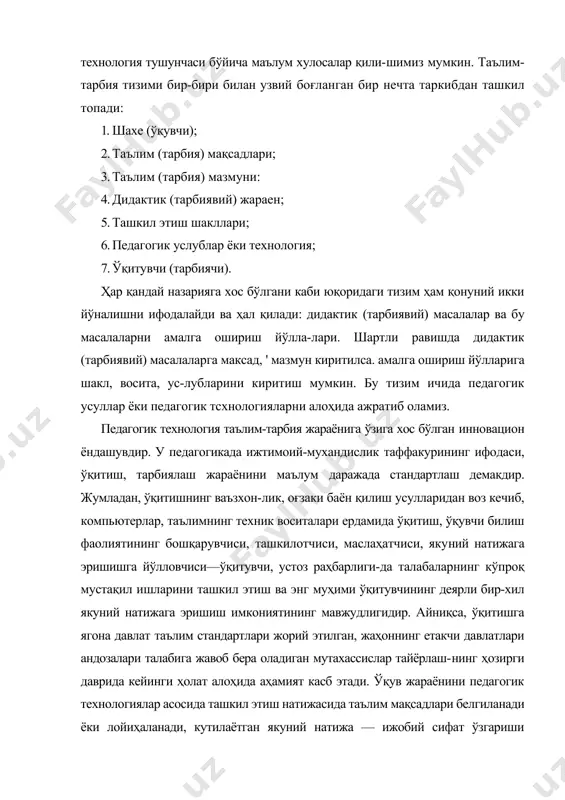 дан ташкил топади: 1. шахе (ўқувчи); 2. таълим (тарбия) мақсадлари; 3. таълим (тарбия) мазмуни: 4. дидактик (тарбиявий) жараен; 5. ташкил этиш шакллари; 6. педагогик услублар ёки технология; 7. ўқитувчи (тарбиячи). ҳар қандай назарияга хос бўлгани каби юқоридаги тизим ҳам қонуний икки йўналишни ифодалайди ва ҳал қилади: дидактик (тарбиявий) масалалар ва бу масалаларни амалга ошириш йўлла-лари. шартли равишда дидактик (тарбиявий) масалаларга максад, ' мазмун киритилса. амалга ошириш йўлларига шакл, восита, ус-лубларини киритиш мумкин. бу тизим ичида педагогик усуллар ёки педагогик тсхнологияларни алоҳида ажратиб оламиз. педагогик технология таълим-тарбия жараёнига ўзига хос бўлган инновацион ёндашувдир. у педагогикада ижтимоий-мухандислик таффакурининг ифодаси, ўқитиш, тарбиялаш жараёнини маълум даражада стандартлаш демакдир. жумладан, ўқитишнинг ваъзхон-лик, оғзаки баён қилиш усулларидан воз кечиб, компьютерлар, таълимнинг техник воситалари ердамида ўқитиш, ўқувчи билиш фаолиятининг бошқарувчиси, ташкилотчиси, маслаҳатчиси, якуний натижага эришишга йўлловчиси—ўқитувчи, устоз раҳбарлиги-да талабаларнинг кўпроқ мустақил ишларини ташкил этиш ва энг муҳими ўқитувчининг деярли бир-хил якуний натижага эришиш имкониятининг мавжудлигидир. айниқса, ўқитишга …