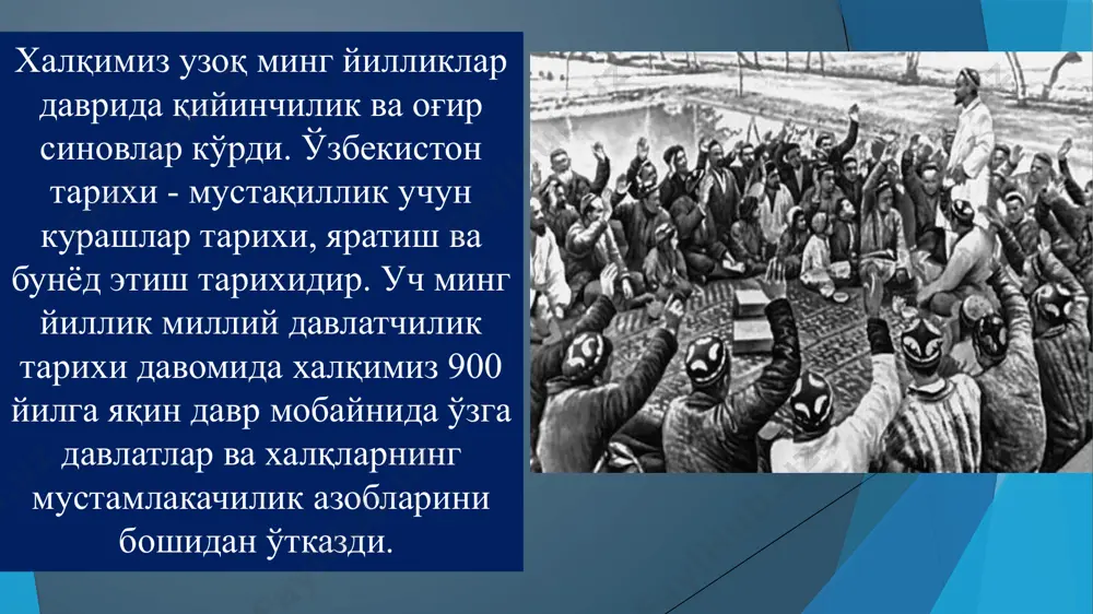 тимоий тараққиётга оид тинчликсевар ташаббуслари билан тобора эътиборга сазовор бўлиб бораётган, ўзининг мустақил ташқи сиѐсатига эга мамлакат сифатида ўз бўй-бастимизни намоён этмоқдамиз; мустақилликкача биз фақат собиқ ―марказнинг ―қош-қовоғига қараб иш тутадиган, мустақил равишда бирор нарсани режалаштиришга имкони бўлмаган, ҳатто уни тасаввур этишга умиди бўлмаган одамлар эдик. 1991 йил мустақиллигимиз эълон қилинишидан олдин одамларни иккита нарса қийнар эди. биринчиси қорин тўйдириш бўлса, иккинчиси, ўзбекистонда барқарор тинчлик, одамлар хавфсизлигини таъминлашдан иборат эди. барчани эртанги кун ташвишлари эзарди, одамларда тушкун кайфият кучайиб борарди. ўша даврдаги олдимиздаги вазифа: бошқарувнинг маъмурий буйруқбозлик тизимидан воз кечиш, энг тараққий этган давлатлар қаторига кўтарилиш, фаровон ва бадавлат ҳаёт кечириш, одамларда демократик қадриятлар тўғрисида тасаввур хосил қилиш, халқаро майдонда муносиб ўрин эгаллашдан иборат эди. муқаддас динимиздан айириб, атеизм гирдобига солиндик. мустақиллик туфайли ёшларимиз, халқимиз юртимиздан чиққан алломалар, буюк ҳадис илмининг султонларини танидик, уларнинг илмидан баҳраманд бўлиш имконияти яратилди. ислом олами донишмандлари исо ат-термизийнинг 1200 йиллиги, исмоил ал-бухорий таваллудининг 1225, …
