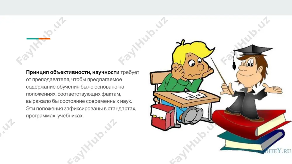 принципы обучения - Page 5
