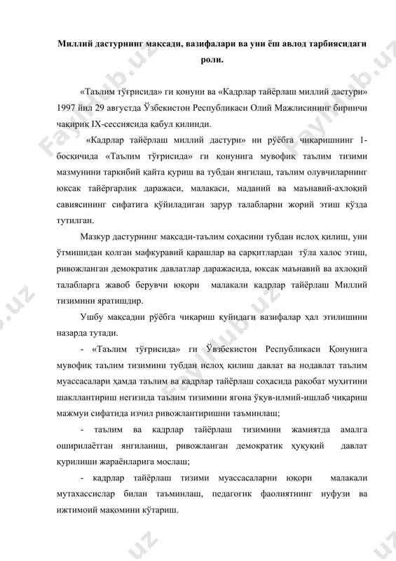 адрлар тайёрлаш тизими муассасаларни юқори малакали мутахассислар билан таъминлаш, педагогик фаолиятнинг нуфузи ва ижтимоий мақомини кўтариш. · кадрлар тайёрлаш тизими ва мазмунини мамлакатнинг ижтимоий ва иқтисодий тараққиёти истиқболларидан, жамият эҳтиёжларидан, фан, маданият, техника ва технологиянинг замонавий ютуқларидан келиб чиққан ҳолда қайта қуриш; · таълим ва кадрлар тайёрлаш, таълим муассасаларини аттестациядан ўтказиш ва аккредитация қилиш сифатига баҳо беришнинг холис тизимини жорий қилиш; · таълим, фан ва ишлаб чиқарши самарали интеграциялашувини таъминлаш, тайёрланаётган кадрларнинг миқдори ва сифатига нисбатан давлатнинг талабларини, шунингдек нодавлат тузилмалари, корхоналар ва ташкилотларнинг буюртмаларини шакллантиришнинг механизмларини ишлаб чиқиш; · узлуксиз таълим ва кадрлар тайёрлаш тизимига бюдежтдан ташқари маблағлар, шу жумладан чет эл инвестицияларини жалб этишнинг реал механизмларини ишлаб чиқариш ва амалиётга жорий этиш; · кадрлар тайёрлаш соҳасида ўзаро манфаатли халқаро ҳамкорликни ривожлантириш; миллий дастурнинг мақсад ва вазифалари босқичма- босқич рўёбга чиқарилади. биринчи босқич: (1997-2001 йиллар)–мавжуд кадрлар тайёрлаш тизимининг ижобий салоҳиятини сақлаб қолиш асосида ушбу тизимни ислоҳ қилиш ва ривожлантириш …