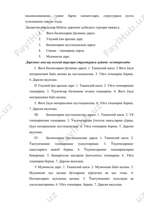 . 4. дарсни якунлаш. ii. умумий ёки аралаш дарс: 1. ташкилий қисм. 2. уйга топшириқни текшириш. 3. ўқувчилар билимини оғзаки текшириш. 4. янги ўқув материалини баён қилиш. 5. янги ўқув материалини мустаҳкамлаш. 6. уйга топшириқ бериш. 7. дарсни якунлаш. iii. билимларни мустаҳкамлаш дарси: 1. ташкилий қисм. 2. уй топшириғини текшириш. 3. ўқувчилардан ўтилган мавзуларни сўраш, ўқув материалини мустаҳкамлаш. 4. уйга топшириқ бериш. 5. дарсни якунлаш. iv. билимларни мустаҳкамлаш дарси: 1. ташкилий қисм. 2. ўқитувчининг топшириқни тушунтириши. 3. ўқувчиларнинг саволларига жавоб бериш. 4. ўқувчиларнинг топшириқларни бажариши. 5. бажарилган ишларни ўқитувчига топшириш. 6. уйга топшириқ бериш. 7. дарсни якунлаш. v. муаммоли дарс: 1. ташкилий қисм. 2. муаммони баён қилиш. 3. муаммони ҳал қилиш йўлларини кўрсатиш ва ҳал этиш. 4. натижаларни муҳокама қилиш. 5. ўқитувчининг изоҳлаши ва умумлаштириши. 6. уйга топшириқ бериш. 7. дарсни якунлаш. адабиётлар 1. и. а. каримов. «баркамол авлод орзуси». т. 1999 й. 2. и. а. каримов. «баркамол авлод узбекистон …