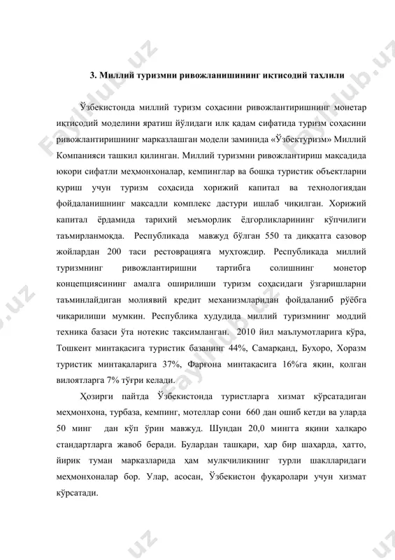 удида миллий туризмнинг моддий техника базаси ўта нотекис тақсимланган. 2010 йил маълумотларига кўра, тошкент минтақасига туристик базанинг 44%, самарқанд, бухоро, хоразм туристик минтақаларига 37%, фарғона минтақасига 16%га яқин, қолган вилоятларга 7% тўғри келади. ҳозирги пайтда ўзбекистонда туристларга хизмат кўрсатадиган меҳмонхона, турбаза, кемпинг, мотеллар сони 660 дан ошиб кетди ва уларда 50 минг дан кўп ўрин мавжуд. шундан 20,0 мингга яқини халқаро стандартларга жавоб беради. булардан ташқари, ҳар бир шаҳарда, ҳатто, йирик туман марказларида ҳам мулкчиликнинг турли шаклларидаги меҳмонхоналар бор. улар, асосан, ўзбекистон фуқаролари учун хизмат кўрсатади. 4. туризм хизмати соҳасининг ҳолати ўзбекистон республикаси президентининг 2009йил15апрелдаги “2014йилгача бўлган даврда ўзбекистонда туризмни ривожлантириш давлат дастури тўғрисидаги”фармони алоҳида аҳамиятга эгадир.ушбу фармон миллатлараро алоқаларни кенгайтириш ва мустаҳкамлашга кўмаклашиш ҳамда халқаро туризм бозорига узвий қўшилиш,ўзбекистоннинг маданий- тарихий ва маънавий меросини жаҳон ҳамжамиятига тарғиб қилиш,шунингдек туристларга хизмат кўрсатиш сифатини халқаро андозалар даражасига кўтариш мақсадида қабул қилиниб 2014 йилгача бўлган даврда ўзбекистонда туризмни ривожлантириш давлат дастури ва …