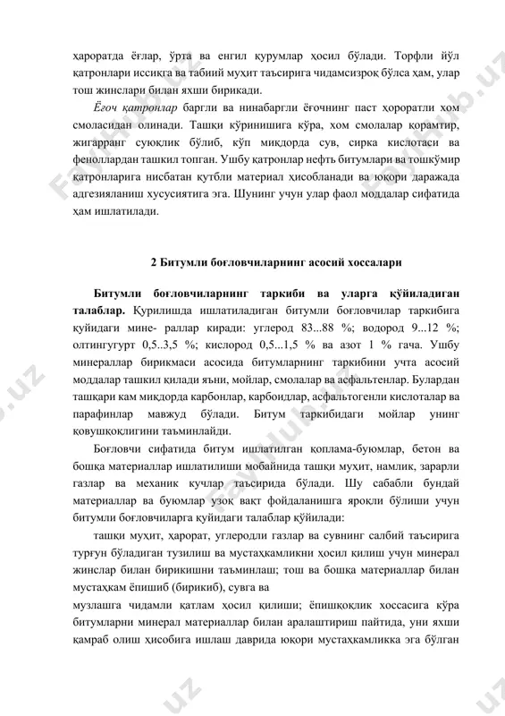 и таъминлайди. боғловчи сифатида битум ишлатилган қоплама-буюмлар, бетон ва бошқа материаллар ишлатилиши мобайнида ташқи муҳит, намлик, зарарли газлар ва механик кучлар таъсирида бўлади. шу сабабли бундай материаллар ва буюмлар узоқ вақт фойдаланишга яроқли бўлиши учун битумли боғловчиларга қуйидаги талаблар қўйилади: ташқи муҳит, ҳарорат, углеродли газлар ва сувнинг салбий таъсирига турғун бўладиган тузилиш ва мустаҳкамликни ҳосил қилиш учун минерал жинслар билан бирикишни таъминлаш; тош ва бошқа материаллар билан мустаҳкам ёпишиб (бирикиб), сувга ва музлашга чидамли қатлам ҳосил қилиши; ёпишқоқлик хоссасига кўра битумларни минерал материаллар билан аралаштириш пайтида, уни яхши қамраб олиш ҳисобига ишлаш даврида юқори мустаҳкамликка эга бўлган жипс масса ҳосил қилиш; битум узоқ вақт едирилмаслиги ва унинг хоссалари ишлатилиши даво- мида ўзгармаслиги таъминланиши керак. битумнинг асосий хоссаларини белгиловчи омиллардан бири, битум қат- ламининг мустаҳкамлигидир. унинг мустаҳкамлигига битумнинг қалинлиги, тўлдирувчи материалларнинг тури ва мустаҳкамлиги, ташқи ҳарорат даражаси ва ҳ. к.лар таъсир қилади. битумларининг таркиби ва хоссаларининг ўзгаришига учувчи енгил фракцияларининг ажралиши, …