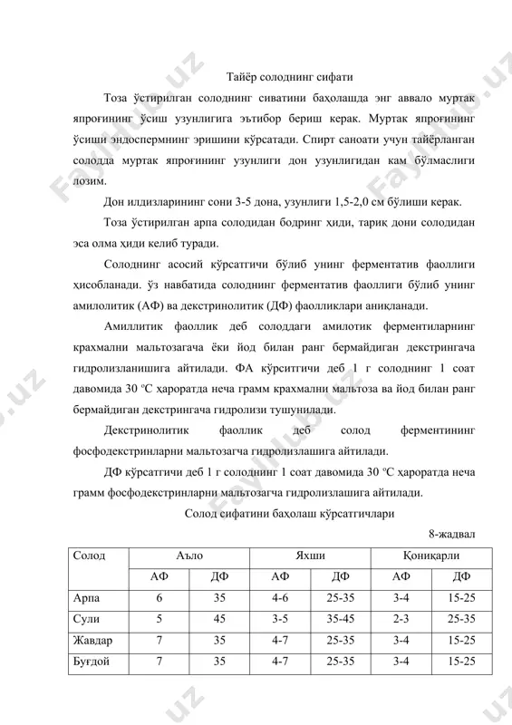 ун озуқа моддаси сифатида ҳам қўлланилади. ²озирги вақтда спир ишлаб чиқаришда қўлланиладиган технологик йўриқномаларга асосан хом ашё таркибидаги крахмал миқдорига кўра қуйидаги миқдорда солод сарфланади: юқоридагилардан кўриниб турибдики солод миқдори картошка массасининг 2,5-2,75 % ва дон массасининг 7-9 %-ини ташкил қилади. солод тайёрлашни тезлаштириш усуллари спирт ишлаб чиқариш саноатида солод ўсишини тезлаштириш ва ферментатив фаоллигини ошириш учун биологик стимуляторлардан, асосан, гибберелиндан фойдаланилади. гибберелин миқдори қуйидагича белгиланади (100 %-ли препарат): 1 тн арпа, жавдар ва сулига 600 мг; тариқ учун эса 400 мг. препаратдан эритма қуйидагича тайёрланади: 1 г гибберелин 20 мл спиртда эритилади ва ҳажми 1 л га етгунча сув қўшилади. тайёрланган эритма солодга сепиш учун мўлжаланган ишчи эритманинг асоси бўлиб хизмат қилади. яъни эритма ҳажми 8-10 литрга етгунча сув билан аралаштирилади. хом солодни ювиш ва дезинфекциялаш донни ўстириш жараёнида унинг сиртидаги микроорганизмлар миқдори 10-15 марта ортади. бу микроорганизмлар бижғиш жараёнининг нормал боришига салбий таъсир кўрсатади. шу сабабдан солод майдаланишидан …