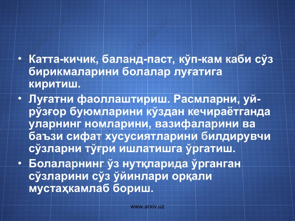 каватор, кўтарма кран, трактор, комбайн...), нарсаларнинг ўзига хос муҳим белгилари ва ранги (ёрқин, очиқ, одми, пишиқ, пухта ва шу кабилар, одамларнинг ўз меҳнатига нисбатан муносабатини ифодаловчи (бетартиб, эҳтиёткор, тадбирли, синчков, сарамжом-саришта ва шу каби) ном ва сўзларни киритиш мумкин. www.arxiv.uz www.arxiv.uz тайёрлов гуруҳ (6-7 ёш) она тилидаги барча товушларни тўғри талаффуз этиш малакаларини мустаҳкамлаш фонетик идрокни ўстиришда давом этиш. болаларга s-z, p-f, t-d, p-b, l-r, u-o‘, x-h, k-g товуш гуруҳларини тўғри талаффуз этиш ва уларни фарқлашни, овоз сифатларини (баланд, ўртача, паст, йўғон, ингичка, жуда ингичка),нутқ суръатини (тез, ўртача, секин) тарбиялаш, сўзда товуш ўрнини белгилашга ўргатишни давом этиш. болаларга бир бўғинли сўзлардан ва бўғиндан товушни ажратиб олишга, бўғинларнинг товушлардан тузилганлиги, нутқнинг энг кичик қисми товуш эканини, унинг хусусиятлари, товушларнинг тури, товушни нусхада белгилаш ҳақида маълумот бериш. товушларнинг тўғри талаффузи устида ишлаш. www.arxiv.uz www.arxiv.uz www.arxiv.uz www.arxiv.uz сўздан товушни ажратиш. товуш сўз ёки бўғинлардан ажратилиши ҳақида тушунча бериш. товушга хос хусусиятларни (товушларни талаффуз …