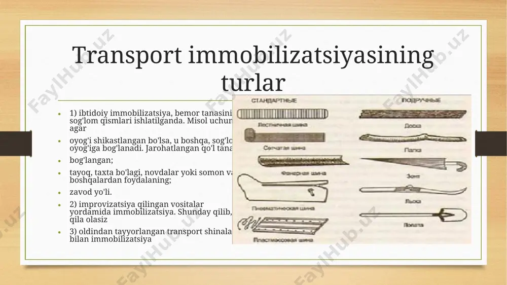 tni olib tashlash mumkin. 8. shina qo'yilgan yuqori oyoq sharf yoki kamarga osilgan. splinlaring qo'llash qoidalari 9. qishda, tashish paytida, oyoq-qo'l nayzalanadi 10. shinani qo'llashda qon aylanishini nazorat qilish uchun qoldiring imkoniyatlar, oyoq-qo'lning ochiq barmoq uchlari. 11. shina qo'yilgan a'zoni yumshoq narsaga qo'yish kerakbiroz ko'tarilgan pozitsiya tizza bo'g'imi, pastki oyoq yoki to'piq bo'g'imi shikastlanganda, uch tomondan (orqa tomondan) sonning yuqori uchdan bir qismigacha bo'lgan zinapoyalardan, shuningdek, maxsus katlanadigan kartondan yoki vakuumli tuzilmalar. agar oyoq shikastlangan bo'lsa, uch tomondan shinning yuqori uchdan bir qismiga zinapoyalar qo'yiladi yoki buklanadigan shina ishlatiladi. image5.png image6.png image7.jpeg image8.jpeg image9.jpeg image10.jpeg image11.jpeg image12.jpeg image3.png image4.png /docprops/thumbnail.jpeg