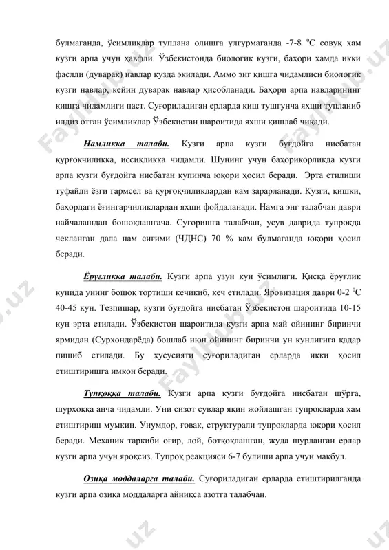 ошоғи турт қиррали. 1000 дон массаси 32,8 г. урта тезпишар, ўсув даври 192 кун. узун дну уртача ҳосилдорлиги 57,2 ц/га булган. темур. сам кхида яратилган. паллидиум, тур хилига мансуб. дуварак. эртапишар. 1000 дон вазни 42-45 г. буйи 100-110 см. данида оқсил 13-14 %. ҳосилдорлиги 80-90 ц/га. 1991 йилдан суғориладиган ерлар учун давлат реестридан ўтган. мароканд. тур хили нутанс. кузги нав. бошоғи икки қаторли. 1000 дон массаси 40-45 г. тезпишар, совуққа, касалликларга бардошли. ҳосилдорлиги 60-70 ц/га. арпанинг ойқор, мавлано, зафар, бойшешек, шолпон, циклон навлари хам кенг тарқалган. кузги жавдар. - ўзбекистонда оралиқ экин сифатида ва дони учун экилади. у жуда кўп мамлактларда буғдойдан кейин, иккинчи нон экини. жавдар нони юқори калорияга эга, тўйимли, мазалик. донида тўла қимматли, алмаштириб бўлмайдиган аминокислоталар, айниқса лизинга бой оқсил ҳамда а, с, е ва в гуруҳидаги витаминлар мавжуд. шунинг учун қорамолларга омихта ем тайёрлашда жавдар донидан лизинга бой қушимча сифатида фойдаланилади. кузги жавдар россияда, марказий осиё …
