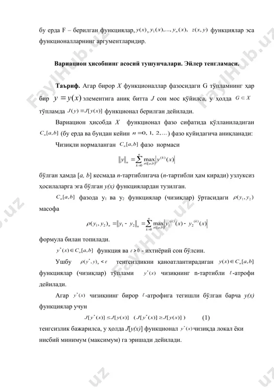 он ҳисобнинг энг содда масаласи. f(x, y, z) функция ўзининг барча аргументлари бўйича иккинчи тартибли узлуксиз ҳосилаларга эга бўлсин. энди (2) кўринишдаги функционални ўрганамиз. вариацион ҳисобнинг э н г с о д д а масаласи. ушбу кўринишдаги , (3) чегаравий шартларни қаноатлантирадиган барча функциялар ичидан шундай функцияни топингки, бу функцияда (2) функционал кучсиз экстремумга эришсин. бошқача айтганда, ва нуқталар орқали ўтувчи барча силлиқ чизиқлар ичидан (2) функционалга кучсиз экстремум берадиганини топиш керак. вариацион ҳисобнинг энг содда масаласини ечишда қуйидаги теорема қўлланилади. теорема 1. (2) функционал да кучсиз экстремумга эришиши учун бу функция (4) кўринишдаги тенгламани қаноатлантириши зарур. (4) тенглама эйлер тенгламаси дейилади ва унинг ечимлари (интеграл чизиқлари) (2) функционалнинг экстремаллари дейилади. эйлер тенгламаси ёйилган ҳолда қуйидагича ёзилади: . агар бўлса, бу тенглама иккинчи тартибли дифференциал тенглама бўлади, шунинг учун унинг ечими иккита ихтиёрий ўзгармасларга боғлиқ бўлиб, бу ўзгармаслар (3) чегаравий шартлар ёрдамида топилади. функционалнинг ҳар қандай экстремуми бир вақтнинг ўзида …