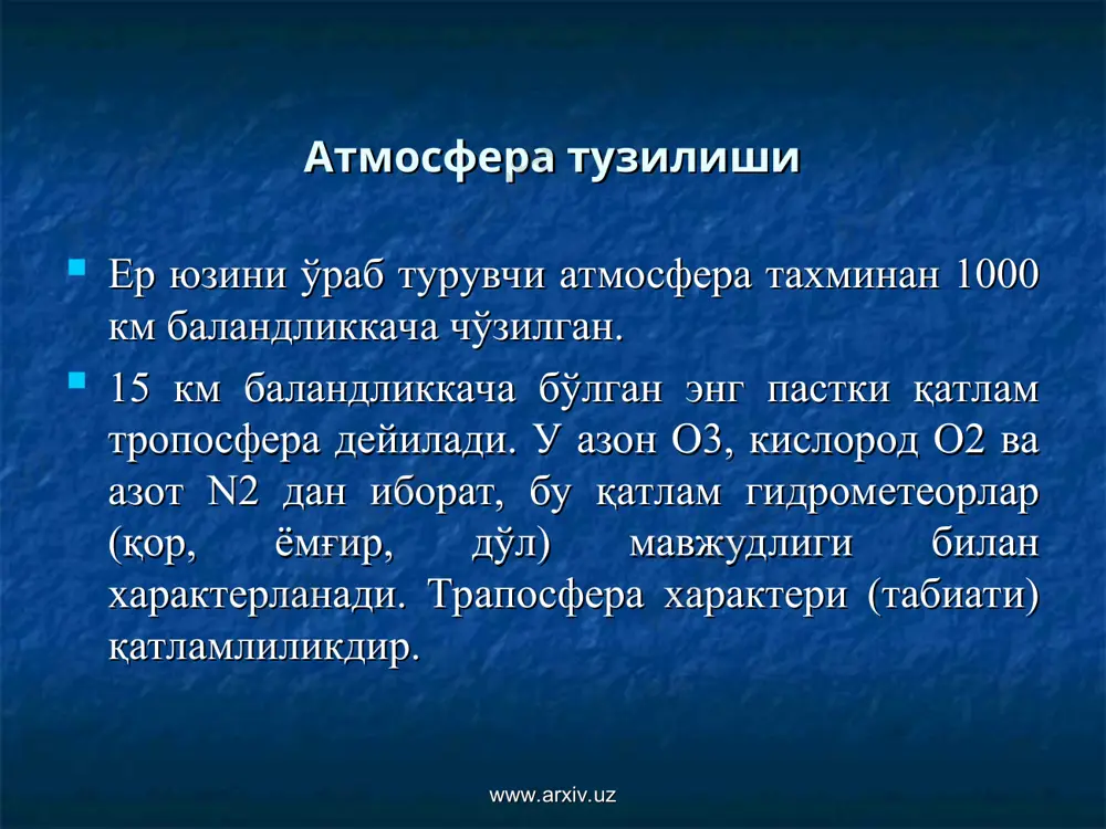 атмосфера тузилиши - Page 2