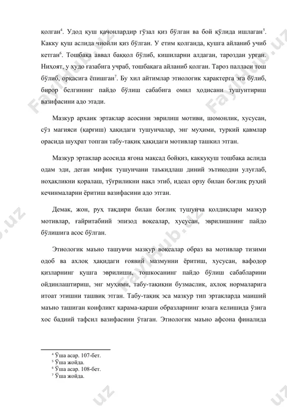 буқани «авлодим, уруғ бошим» деб атаган ва у тотем ҳайвон қавмга ҳомийлик қилади, моддий таъсир кўрсатади, ғараздан ҳимоя қилиб, хавф-хатардан огоҳ этади дейди. буқа афсоналарда мифологик образ сифатида талқин этилган. «бир киши буқа елкасини яғир қилганда, зағизғон келиб уни чуқурлаштирибди, бўри келиб орқасини еб кетибди, боши қолибди. киши келганда буқа боши: хафа бўлма, бошимни чақ, икки шоҳимдан топасан, дебди. чол буқа бошини ёрса, бир шохи тагидан тилла, иккинчисидан кумуш чиқибди . «ахриман ҳийласидан нобуд бўлган буқа танасидан 55 хил дон, 12 хил доривор ўсимлик униб чиқибди» . мазкур афсоналарда мавжуд мифологик маъно буқа магияси, илоҳий қудрати, яратувчилик хусусияти, шох тагидан тилла, буқа танасидан уруғлар униб чиққанида, ҳомийлик қудрати эса унинг ёрдами, сеҳрли фаолиятида намоён бўлади. афсонада акс этган мифологик ғоя муқаддас буқа культига ишонч, эътиқодни мустаҳкамлаган. тотем бўрининг яратувчи, ҳомийлик хусусиятлари эртакда унинг ҳаракати, ғайритабиий муносабати, фаолиятида акс этган. тотем ҳайвонни аждод боши деб аташи, унинг илоҳий қудрати, ҳиммати, ҳимоя …