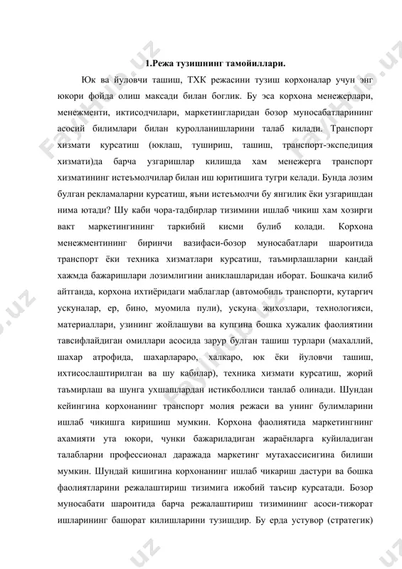 га ижобий таъсир курсатади. бозор муносабати шароитида барча режалаштириш тизимининг асоси-тижорат ишларининг башорат килишларини тузишдир. бу ерда устувор (стратегик) режалаштириш курсаткичи муайян турдаги махсулот (иш, хизмат курсатиш)ни харид килиш ёки бажариш хажми. шунинг учун корхона рахбарининг мухим вазифаси-бозор муносабатида канча микдорда транспорт ёки техника хизматлари бажара олиши мумкинлигини аниклашдан иборат. маркетингнинг асосий вазифаларидан бири истеъмолчиларнинг таркиби, эхтиёжи, мулжали, хатто ижтимоий ходисалар ёки сиёсий жараёнлардаги узгаришларга эътибор беришдир. буларнинг барчаси у ёки бу даражада талабларга таъсир курсатиши мумкин, баъзан мутлако кутилмаганда хал килувчи омил булиши мумкин. иккинчи томондан, башорат муддат (давр)и канча киска булса башоратнинг натижаси шунча аник булади. 2.рахбарлик килишнинг самарали усулини танлаш. харакат ва ходисаларни режалаштириш боскичларида транспорт ёки техника хизматлари курсатиш корхоналирига миришкорлик билан хужаликка рахбарлик килиш усулларини танлаш катта ахамият касб этади. замонавий корхонанинг менежменти (рахбари) режалаштиришнинг маълум боскичида ишлаб чикаришнинг керакли самарадорлигига эришиш учун бошкарув аппаратлари ёрдамида бошкаришни мураккаб жараёнларини амалга оширади. бошкариш жараёнида менежмент улкан …