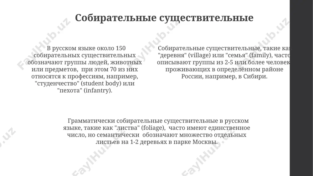 . некоторые заимствованные существительные i склонения, например, "мадам" (2 мадам) из франции, сохраняют неизменную форму во множественном числе, в отличие от большинства слов этого склонения. иноязычные слова во множественном числе существительные, пришедшие в русский язык из латинского (например, 3 термина: "вирус", "радиус", "формула") и греческого языков, часто сохраняют особенности образования множественного числа, характерные для этих языков, используя окончания "-ы", "-и" в зависимости от рода. слова, заимствованные из французского языка (более 50 примеров можно найти в экономической сфере), такие как "бюро" или "шоссе", могут образовывать множественное число по-французски ("бюро" -> "бюро"), или по аналогии с русскими словами ("шоссе" -> "шоссе"). многие существительные, заимствованные из английского языка (например, 2 слова: "менеджер" и "дилер"), образуют множественное число по английской модели, добавляя "-s" (менеджеры, дилеры), несмотря на русские грамматические правила. употребление множественного числа множественное число существительных, оканчивающихся на -ий, -ие в единственном числе (например, "профессор"), образуется путем добавления окончания "-ы" или "-и", что зависит …