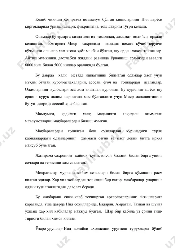 металл ишлатишни билмаган одамлар ҳаёт учун муҳим бўлган қурол-аслахаларни, асосан, ёғоч ва тошлардан ясаганлар. одамларнинг кулбалари эса хом ғиштдан қурилган. бу қурилиш ашёси шу ернинг қуруқ иқлим шароитига мос бўлганлиги учун миср маданиятининг бутун даврида асосий ҳисобланган. маълумки, қадимги халқ маданияти хақидаги қимматли маълумотларни мақбаралардан билиш мумкин. мақбаралардан топилган бош суяклардан кўринадики турли қабилалардаги одамларнинг ҳаммаси озғин ва паст лекин битта ирққа мансуб бўлмаган. жазирама сахронинг қайноқ қуми, инсон бадани билан бирга унинг сочлари ва терисини ҳам сақлаган. мисрликлар мурдани кийим-кечаклари билан бирга кўмишни расм қилган эдилар. хар хил жойлардан топилган бир қатор мақбаралар уларнинг оддий тузилганлигидан далолат беради. бу мақбарани синчиклаб текширган археологларнинг айтишларига қараганда, ўша даврда нил сохилларида, бадарян, амратан, тазиан ва шунга ўхшаш ҳар хил қабилалар мавжуд бўлган. щар бир қабила ўз ерини тиш-тирноғи билан химоя қилган. ўзаро урушлар нил водийси ахолисини уруғдош гурухларга бўлиб юборган. щар гурухнинг ўз бошлиғи бўлган. кейинчалик бу гурухларнинг бирлашиши натижасида вилоятлар …