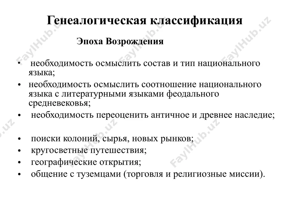 ческих и грамматических значений внутри слова. - древние индоевропейские: санскрит, греческий, латинский, старославянский, - современные: русский, немецкий, семито-хамитские языки. аналитические языки слово - передатчик лексического значения, грамматические значения передаются порядком слов в предложении, служебными словами, интонацией. - английский, французский, итальянский, частично болгарский и все изолирующие языки. типологическая классификация инкорпорирующие (полисинтетические) полисинтетические - (гр. poly - много, synthetikos - сводный, объединенный), инкорпорирующие (позднелат. incorporatio - включение в свой состав) чукотско-камчатские и многие языки индейцев северной америки и палеоазиатские языки. способ образования слов слово = предложению слово = основы отдельных слов + многочисленные аффиксы напр., в языке ацтеков «нинакаква» значит «я –мясо – есть» и образовано из «ни» – «я», «нака» – «мясо», «ква» – съедать. спасибо за внимание! image1.png image2.jpeg image3.jpeg image4.jpeg image5.jpeg image6.png image7.jpeg