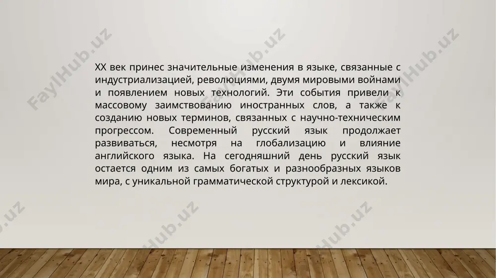 современный русский язык - Page 5