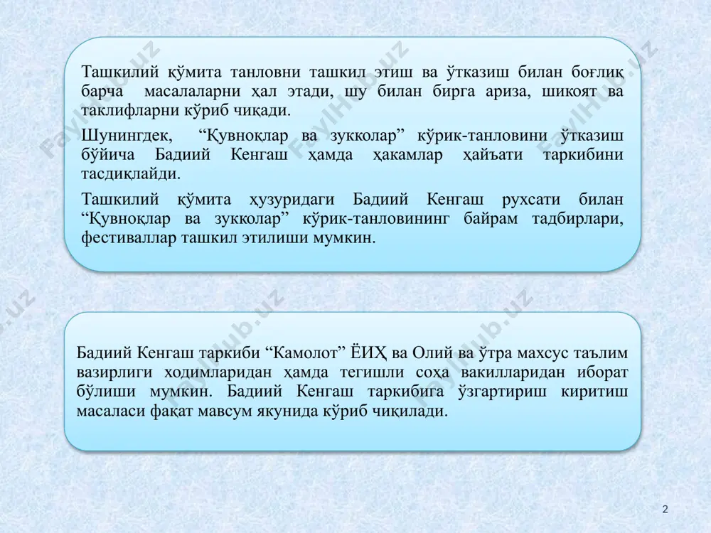 ар ўйиндан четлаштирилади ва қатъий чоралар кўрилади. 4 танловнинг барча босқичида ташкил этиладиган ҳар бир беллашувда иштирокчи жамоалар сони 3 тадан кам бўлмаслиги ҳамда 5 тадан ошмаслиги белгиланади. жамоа аъзолари сони 14 нафардан кўп бўлмаслиги лозим; жамоаларнинг чиқишлари юқори савияли бўлишини таъминлаш мақсадида тегишли мутахассислар (бадиий кенгаш рухсатига эга режиссёр, бастакор, ёзувчи ва ҳоказо) кўмагидан фойдаланишга рухсат этилади, аммо улар жамоа таркибига қабул қилинмайди; жамоалар томонидан ўз чиқишлари давомида уятсиз, бачкана, қўпол-қалтис ҳазиллар, таниқли инсонлар, санъаткорлар шахсига, ҳакамлар ҳайъати аъзолари шахсига нисбатан масхараомуз ва рақиб жамоаларга нисбатан камситувчи ҳазиллар ишлатиши маън этилади. 5 танлов босқичлари: 1 босқич таълим муассасаси (терма жамоаларни шакллантириш) босқичи; 3 босқич ҳудудий (чорак финал) босқичи; 4 босқич минтақавий (ярим финал) босқичи; 5 босқич республика (финал) босқичи. 2 босқич туман (саралаш) босқичи; image1.jpeg