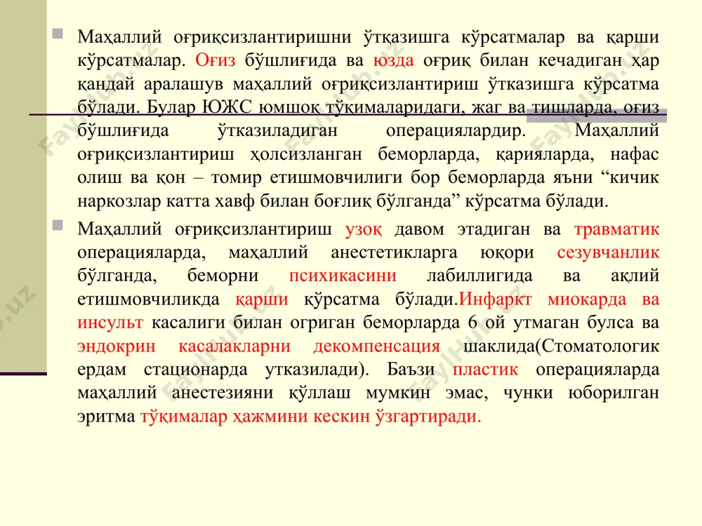 ечек анестетика во время инъекции. максимальная точность пульпа ичи анестезияси: инфильтрацион ёки ўтказувчи анестезиянинг самараси бўлмаганда қўшимча усул бўлиб ҳисобланади; карпул шприц, диаметри 0,3 мм-узунлиги 10 мм игна ёрдамида бажарилади. очиқ пульпа шохига, босим остида, ўртача 0,1 мл гача анестетик юборилади. игнасиз инекторлар тешик улчами 0,15 мм юбориш вакти(0,2 сек) meg-inject – огриксиз анестезия учун | megagen калла суягидан нервни чикиши юз соҳасида 3 шохли нервнинг йўналиш бўйлаб 5 та вегетатив тугунлари жойлашган: 1) киприк (gangl. ciliare), 2) қанот-танглай (gangl. pterigopalatinum), 3) қулоқ (gangl. oticum), 4) жағ ости (gangl. submandibulare), 5) тил ости (gangl. sublinguale). уч шохли нервнинг биринчи шохи билан киприк , иккинчи шохи билан қанот-танглай, учинчи шохи билан эса қулоқ,пастки жағ ости ва тил ости тугунлари боғланган.симпатик нервлар юз орган ва тўқималарга буйиннинг юқори симпатик тугунларидан келади. уч шохли нерв(п. trigeminus) аралаш. уни таркибида характалантирувчи, сезувчи ва парасимпатик нерв толалари жойлашган. оғиз бўшлиғи сезувчи нерв толалари асосан шу …
