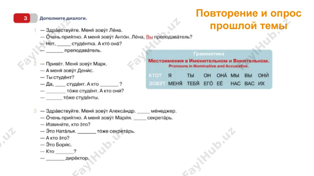 в коканде нет метро. море сущ. ср.р. летом мы отдыхали на море. музей сущ. м.р. мы с однокурсниками ходили в музей. окно сущ. ср.р. откройте окно! очки сущ. - бабушка забыла дома свои очки. радио сущ. ср.р. по радио шла музыкальная викторина. ресторан сущ. м.р. мы с подругами сходили в ресторан «урда». сад сущ. м.р. у нас дома красивый и большой сад. секретарь сущ. м.р. секретарь вошла в кабинет к директору. словарь сущ. м.р. запишите в словарь новые слова и выучите их. собака сущ. ж.р. собака – лучший друг человека. спортсмен сущ. м.р. спортсмен из россии первым прибежал к финишу. стол сущ. м.р. стол стоит посередине комнаты. студент сущ. м.р. хамид очень старательный студент. словарь: слово часть речи род пример использования в предложение стул сущ. м.р. школьники сломали стул. сумка сущ. ж.р. красная сумка висела на стуле. телефон сущ. м.р. папа подарил мне новый телефон. тетрадь сущ. ж.р. всегда носите …