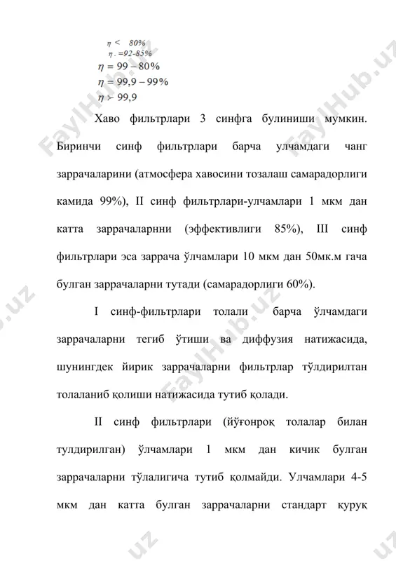 ҳавони чангдан тозалаш қурилмалари - Page 5