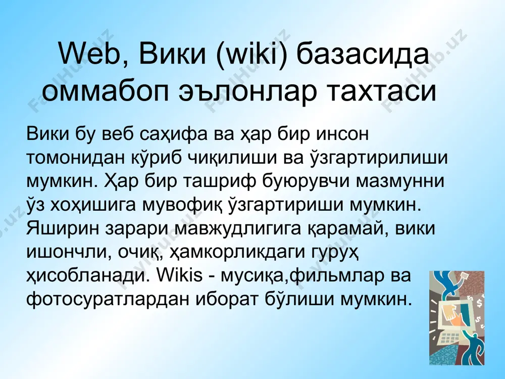 web, вики (wiki) - Page 2