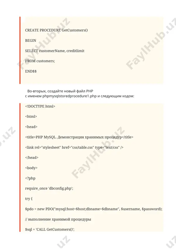$$ create procedure getcustomerlevel( in p_customernumber int(11), out p_customerlevel varchar(10)) begin declare creditlim double; select creditlimit into creditlim from customers where customernumber = p_customernumber; if creditlim > 50000 then set p_customerlevel = 'platinum'; elseif (creditlim = 10000) then set p_customerlevel = 'gold'; elseif creditlim prepare($sql); // передать значение команды $stmt->bindparam(':id', $customernumber, pdo::param_int); // выполнение хранимой процедуры $stmt->execute(); $stmt->closecursor(); // выполнить второй запрос, чтобы получить уровень заказчика $row = $pdo->query("select @level as level")->fetch(pdo::fetch_assoc); if ($row) { return $row !== false ? $row['level'] : null; } } catch (pdoexception $e) { die("error occurred:" . $e->getmessage()); } return null; } $customerno = 103; echo sprintf('customer #%d is %s', $customerno, getcustomerlevel($customerno)); если вы протестируете скрипт в веб-браузере, вы увидите следующий скриншот: image1.gif