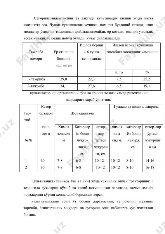 ланади. кетмон чопиғи асосан химоя зонасини юмшатиш ва бегона ўтларни ўлдириш мақсадида мавсумда 1-2 марта ўтказилади. культиватор иш органларини ўрнатиш ғўза қатор ораларини сифатли ишлаш культиватор иш органларини тўғри танлаш ва уларни ўрнатишга кўп жихатдан блғиқдир. ғўза қатор ораларини дастлабки ишлаш даврида бегона ўтларни йўқотиш ва ерни юмшатиш мақсадида ўнақай ва чапақай пичоқ ва ғозпанжалардан фойдаланилади. ғўза қатор ораларини дастлабки ишлашда культиваторларга 8- та пичоқ (4 та ўнақай ва 4 та чапақай) ва 7 та ғозпанжа ўрнатилади. кейинчалик юмшатиш учун ишлов берилганда хар бир қатор орасига 4 тадан наральник, 1 тадан ғозпанжа, туташ ва ¸í қàòîðäàí ûòàäèãàí ñåêöèÿëàðãà 2 тадан норалник 1 тадан ғозпанжа ўрнатилади ва харакатланувчи ғилдирак олдига хам юмшатгич ўрнатилади. адабиётлар: 1.и.а.каримов «қишлоқ хўжалиги тараққиёти тўкин сочин хаёт манбаи» ўзбекистон республикаси президентининг 1997 йил 26 декабр куни олий мажлиснинг х сессиясида сўзлаган нутқи.»ватанпарвар» рўзномаси № 155, 27 декабр тошкент, 1997й. 2.ўзбекистон республикасининг вазирлар махкамасининг «қишлоқ хўжалигида ислохотларни чуқурлаштиришга …