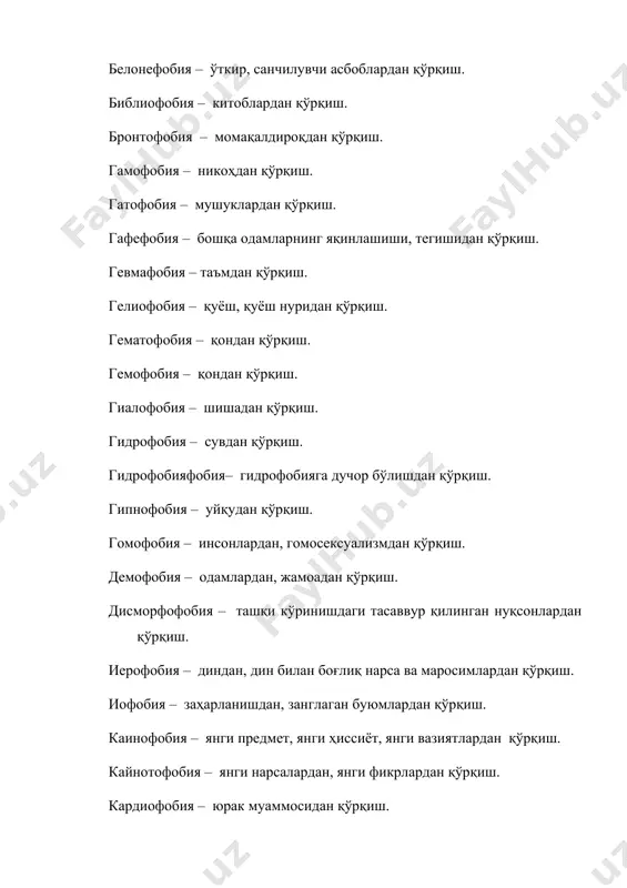 рқиш. катотрофобия – кўзгулардан, кўзгуни синдириб қўйишдан қўрқиш. кенофобия – бўш жойдан, бўшлиқдан қўрқиш. кераунофобия – чақмоқ ,момақалдироқдан қўрқиш . киберфобия – компьютер ва уларни ишлатишдан қўрқиш. кинофобия - кучуклардан қўрқиш. кипридофобия – таносил касалликларидан қўрқиш. клаустрофобия – ёпиқ бўшлиқдан қўрқиш. компьютерофобия – компьютер ёки улардан фойдаланишдан қўрқиш. копофобия – қаттиқ чарчашдан қўрқиш. копрофобия– ифлослик ва ифлосланишдан қўрқиш. ксеноглоссолфобия - чет тилларидан, чет тилларини ўрганишдан қўрқиш. ксенофобия– чет элликлар ёки бегоналардан, нотаниш жой ва маданиятдан қўрқиш. лалофобия – гапиришдан, сўзлаш жараёнида адашиш ва хато қилишдан қўрқиш. левофобия – инсондан чап тарафда турган нарсалардан қўрқиш. макрофобия – катта нарсалардан қўрқиш. мизофобия – ифлосликдан, ифлосланишдан қўрқиш. микрофобия – майда предметлардан қўрқиш. монофобия – ёлғиз қолишдан қўрқиш. некрофобия – ўлимдан, ўлган нарсалардан, инсон мурдаларидан қўрқиш. неофобия – янги нарсалардан, янги нотаниш озиқ-овқат маҳсулотларидан қўрқиш. нозофобия– - касалликдан, баъзи специфик касалликлар билан касалланишдан қўрқиш. никтофобия – тундан, қорнғуликдан қўрқиш. одонтофобия – тишдан, стоматологда тишни …