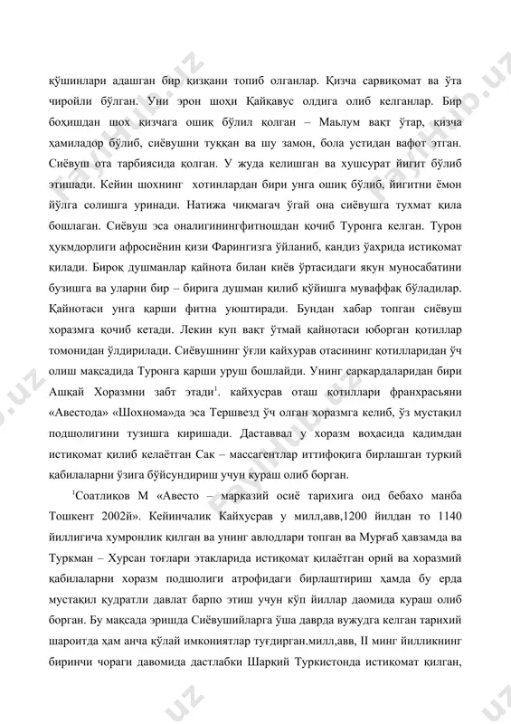 ан. бу мақсада эришда сиёвушийларга ўша даврда вужудга келган тарихий шароитда ҳам анча қўлай имкониятлар туғдирган.милл,авв, ii минг йилликнинг биринчи чораги давомида дастлабки шарқий туркистонда истиқомат қилган, кейинчалик марказий осиёнинг жануби – ғарбий ҳудудларига келиб жойлашган, ўзларини «аря » ёки «арийлар » « олийжаноб инсонлар » « аслзодалар » деб номланган ҳинд эрон қабиладарининг дастлабки бўлиниши рўй берган. эрон тиллари гуруҳига мансуб арийлар эрон ва ўрта осиёнинг жанубий ҳудудларига ҳамда қисман ҳоразм воҳасида келган жойлашганлар. хинд тиллари гуруҳига мансуб арийлар эса ҳиндистон яримга бориб, жойлашганлар. арийлар билан эса бир қаторда ўша даврда мурғаб ва терируд дарёлари ҳавзашда ҳамда туркман хуросан тоғлари атрофида терадот ва текатей миллетекий « хорасийлар » деб атаган қабила ҳам истиқомат қилган. бу қабилалар асосан суьний суғоришга асосланган деҳқончилик биллан шуғулланганлар. « авесто »да қайд қилинишича кайхусрав ва унинг авлодлари ўша қабилаларни хоразм подшолиги атрофига бирлаштиришга муваффақ бўлганлар. кейинчалик милл,авв,vi асрда ҳам эрон аҳаминийлари хоразмни ўзига бўйсундиргач,ўз …