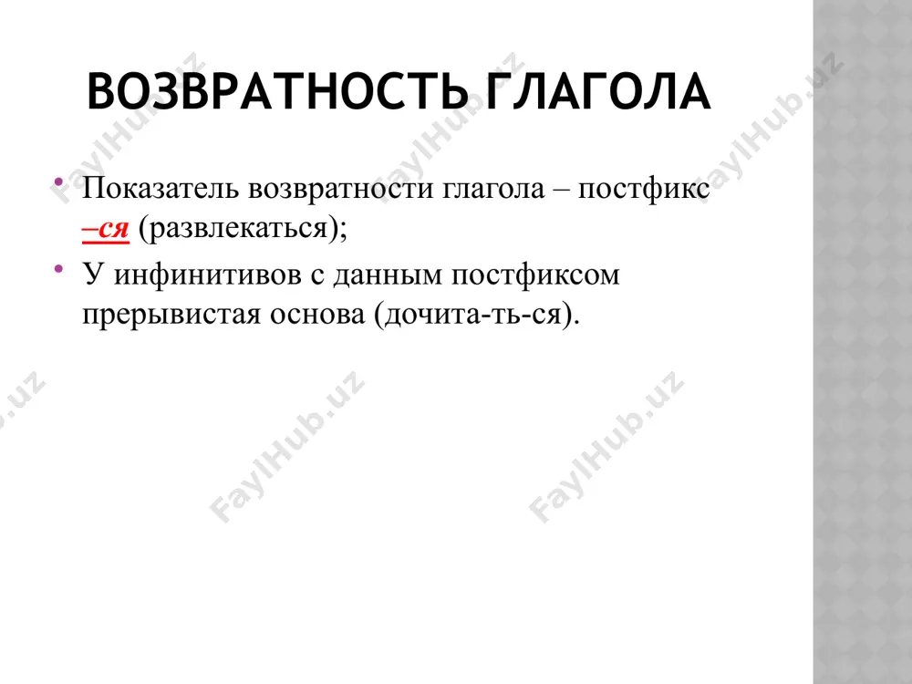 грамматические категории глагола. инфинитив - Page 5