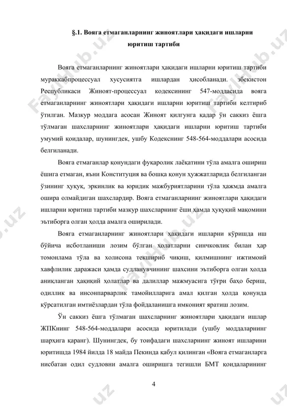 эътироф этилган шахсларнинг ғайриқонуний ёки ёмон хулқ-атвори сабаб бўлган бўлса, суд бу ҳолатни жазони енгиллаштирувчи ҳолат деб эътироф этиши, шунингдек, зарур ҳолда қайд этилган шахсларнинг иш ёки яшаш жойларига хусусий ажрим чиқариб муҳокама қилишга юбориши лозим», дейилган. бу тушунтириш жпк 548-моддаси биринчи қисми 4-бандида белгилаб қўйилган исботлаш предмети элементини аниқлаш нуқтаи назаридан муҳим аҳамиятга эгадир. вояга етмаган шахсга жиноят содир этишда иштирок этишнинг таклиф қилишнинг ўзиёқ жкнинг 127-моддасида кўзда тутилган жиноятга суиқасд қилиш таркибини ташкил этади. вояга етмаганнинг жиноятлари ҳақидаги ишни юритишда қонуний вакилнинг қатнашиши шарт. қонуний вакилнинг ишда иштирок этишига суриштирувчи ёки терговчининг қарори бўйича вояга етмаган шахсни гумон қилинувчи ёки айбланувчи тариқасида биринчи сўроқ қилиш пайтидан бошлаб йўл қўйилади. қонуний вакилнинг ишда иштирок этишига йўл қўйилганда унга ушбу кодекснинг 61-моддасида назарда тутилган ҳуқуқлар тушунтирилади. қонуний вакил ўз ҳаракати билан вояга етмаган шахснинг манфаатига зарар етказади деб ҳисоблаш учун асос бўлса, суриштирувчининг, терговчининг қарори ёки суднинг ажрими билан вояга …