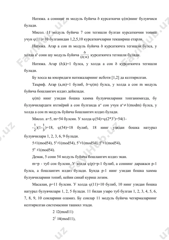 б сон булиб, ( сон р-1 соннинг булувчиси булсин, у холда р модуль буйича чегирмаларнинг келтирилган синфлар системасида ( курсаткичга тегишли синфлар сони ((() та булади. бу лемманинг исботи [1, 2] да келтирилган. мисол. 17 модуль буйича 4 сони тегишли булган курсаткични топинг ва 17 модуль буйича курсаткичга тегишли булган келтирилган чегирмалар системасини тузинг. ечиш. р=17 булгани учун р-1 =16 булиб, 16 нинг барча натурал булувчилари 1, 2, 4, 8, 16 булади. 4 нинг даражаларини текширамиз. 4 4(modl7), 42 6(mod17), 44 1(mod17). демак, 4 сон 17 модуль буйича 4 курсаткичга тегишли экан. энди 17 модуль буйича курсаткичга тегишли булган сонларни излаймиз. юкоридаги леммага асосан бундай сонлар сони ((4)=2 та булади. 1,3 система 4 модуль буйича чегирмаларнинг келтирилган системаси булади. демак, биз излаган сонлар 41, 42, яъни 4, 16 булади. теорема. р туб модуль буйича тузилган р-1 соннинг хар бир булувчиси (( ) та синфнинг курсаткичи булади. хусусий холда ((р-1) та …