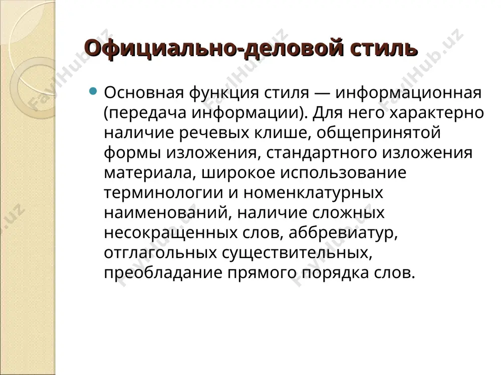 функциональные стили речи - Page 5