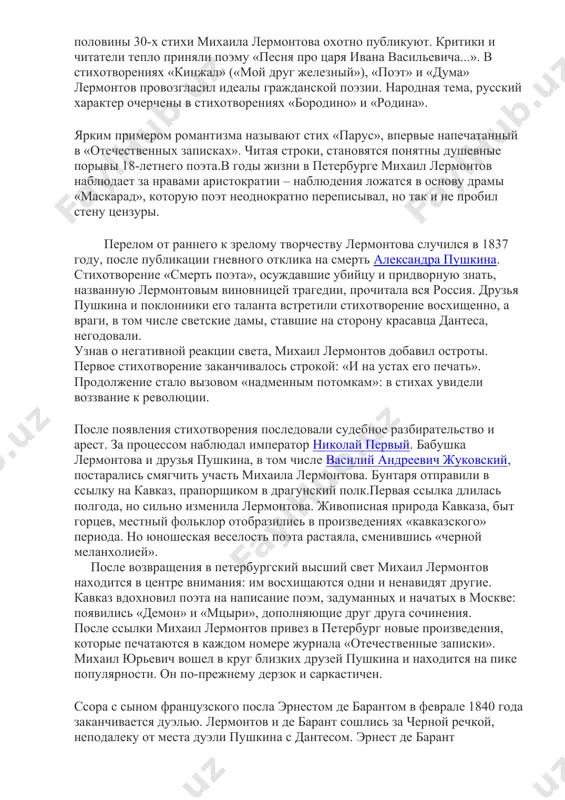 торую юноша влюбился. чувства молодого поэта остались без ответа, он невыносимо страдал. катя посмеивалась над влюбленным, неуклюжим и невзрачным мальчиком. позже сушкова поймет, что совершила роковую ошибку, издеваясь над несчастным юношей. осенью 1830 года михаил лермонтов поступил в московский университет, выбрав нравственно-политическое отделение. два года он учился вместе с виссарионом белинским, александром герценом и николаем огаревым. в студенческие годы лермонтов написал драму «странный человек», в которой осуждалось крепостное право. михаил проявил дерзкий нрав и неучтивость, за что на экзаменах преподаватели отыгрались на нем: юноша «завалил» экзамены. оставаться на второй год лермонтов отказался и оставил университет, переехав с бабушкой в петербург. попытка поступить на второй курс не увенчалась успехом: михаилу предложили начать с первого. по совету друзей и бабушки юноша поступил в школу гвардейских прапорщиков и кавалерийских юнкеров, где проучился два года, назвав их «страшными» из-за военной муштры. в петербурге ранее неуклюжий и угрюмый михаил лермонтов преобразился: юноша стал душой компании, …
