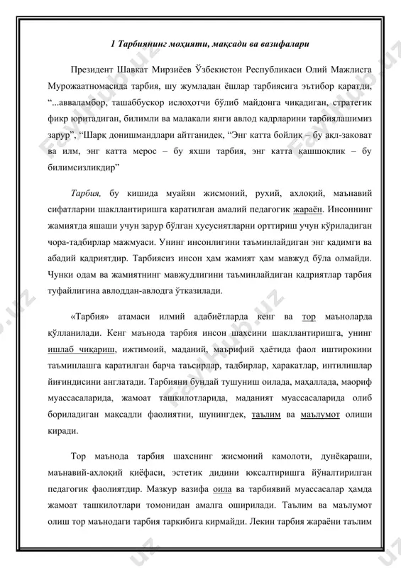 ддир. чунки таълим ва маълумот олиш жараёнида шахснинг билими ортиб бориши билан бирга, ахлоқий-маънавий қадриятлари шаклланди ва ривожланиб боради. тарбия жамият ва давлат ҳаётидаги аҳамияти, ўрни беқиёс. ёш авлоднинг, умуман, жамият аъзоларининг тарбияси билан етарлича шуғулланмаган мамлакат турғунлик ва инқирозга маҳкумдир. негаки, ўсиши ва ривожланиши учун ҳар қандай жамиятда ҳам моддий ва маънавий ишлаб чиқаришни ривожланиши талаб этилади. бунинг учун ёш авлод моддий ва маънавий бойликлар етиштиришни аждодлари даражасида, улардан ҳам яхшироқ ишлаб чиқара билишлари керак. ёш авлодда ана шундай моддий ва маънавий қобилиятларни шакллантира билиш учун эса, жамият узлуксиз равишда самарали фаолият кўрсатадиган тарбиявий билимлар тизимига эга бўлиши лозим. бизга маълумки, ижтимоий тараққиёт тарбиянинг мазмунида ўзгаришларни юзага келтиради. собиқ совет давлатида ҳукмрон мафкура марксизм тарбияга синфий ва партиявий ҳодиса сифатида ёндашилган. шунинг учун ҳам синфий жамиятда турли синфлар тарбиясида тафаввут мавжудлиги тўғрисидаги ғоя мустаҳкамланди. бизга маълумки тарбия синфий мазмунга эга эмас. шунингдек, тарбияда жамоат муассасаларнинг ўрни бўрттириб юборилган, ирсий …