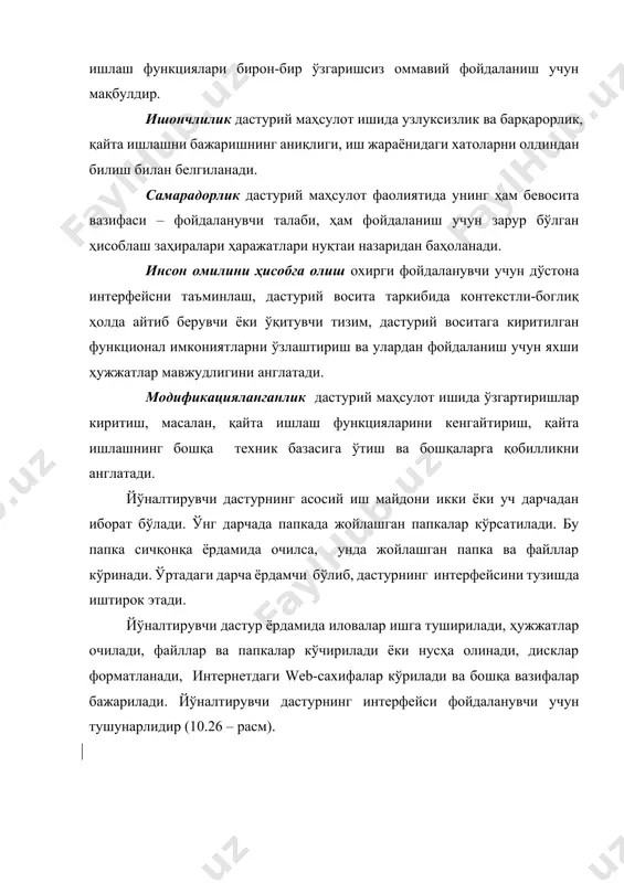 и унинг тез ишга туширилиши ва ишлашидан иборатдир. яратилган файлларнинг кенгайтмаси .txt каби бўлади. 10.28-расм. блокнот матнли редакторининг кўриниши. wоrdрad матнли редактори windоws 3.1 тизимидаги write матнли редакторига ўхшайди. бу редактор блокнот редакторига нисбатан кўпроқ имкониятларга эгадир. яратилган матнли файлларнинг тури .dоc дир. бундан ташқари ҳужжатларни бошқа форматларда ҳам сақлаши мумкин: .rtf, матнли, ms dоs форматида, матнли uniсоde да. калькулятор калькулятор дастури оддий арифметик ҳисоблар (стандарт режимида) ва мураккаб статистик ҳисобларни (мухандислик режимида) бажариш учун хизмат қилади. бу дастур асосида алгебра ва тригонометрия функцияларини, гиперболик функцияларни ҳисоблаш, иккилик, саккизлик, ўнлик, ўн олтилик саноқ системаларида ҳисобланган сонларни кўрсатиш, мантиқий амалларни бажариш мумкин (10.29-расм). 10.29-расм. калькулятор дастурининг кўриниши. imaging тасвирлар билан ишлаш дастури imaging дастури графикли объектлар билан ишлайди. бу дастур ёрдамида қуйидаги амалларни бажариш мумкин: · тасвирни сканердан ўтказиш ва сақлаш; · awd форматида узатиш учун бир нечта сахифа тасвирларни яратиш ва кўриш; · бошқа форматдаги тасвирларни tif ва bmр форматларига …