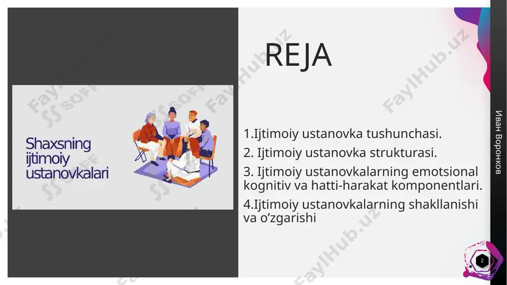 atvori qanday qonuniyatlarga buysunishini, shaxsning muloqotlar sistemasida olgan ta`sirlari uning ongida qanday aks topishini o`rganadi. guruhning shaxs psixologiyasiga ta`siri kay yusinda sodir bo`lishi ijtimoiy psixologiyada sotsializatsiya muammosi bilan uzviy bog`liq bo`lsa, bu ta`sirlarning shaxs xatti-harakatlari, xulqida bevosita qanday namoyon bo`lishi ijtimoiy yo`l-yuriklar muammosi bilan bog`liqdir. 6 иван воронков 7 ijtimoiy ustanovka shaxs xulq-atvorining ichki, anglanm agan yoki qisman anglangan motivlariga kiradi. masalan, bir talabaga qaysidir o‘qituvchining dars o‘tishi yoqadi, u nim a uchun shu o‘qituvchining dars o‘tishi yoqishini tushunmagan holda o‘qituvchining keyingi darslari ham «menga yoqadi» degan tasavvurda bo‘ladi. b shu ma’noda olib qaralganda, ijtimoiy ustanovka shaxsdagi anglanmagan munosabatlarga o‘xshaydi. lekin aslida uning tabiati juda murakkabdir. chunki ijtimoiy ustanovka tushunchasida munosabatlar ham, shaxsiy m a’no ham, baholar sistemasi ham, bilim lar ham o‘z ifodasini. topadi. a иван воронков . слайд с видео ya’ni, ijtimoiy ustanovka shaxsning turli ijtimoiy obyektlarga nisbatan munosabat bildirishining ichki mexanizmidir, shu obyektlar bilan ishlashga, ularni baholashga …