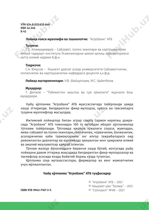 ............................................... 27 100 китоб тўплами экиш муддати ва схемаси ....................................................................... 28 ҳосилни йиғиш ва сақлаш ..................................................................... 29 бақлажонни уруғ олиш учун ўстириш агротехникаси ........... 29 касаллик ва зараркунандаларга қарши курашиш .................. 31 фойдаланилган адабиётлар рўйхати .............................................. 37 7 бақлажон етиштириш17–китоб кириш сабзавот экинларини етиштиришда тупроқ-иқлим ша- роитига мос серҳосил навларни танлаш, зарур барча техно- логик тадбирларни ўз вақтида, сифатли қилиб изчил амалга ошириш, ўсимликнинг биологик хусусиятларини инобатга олган ҳолда тўғри озиқлантириш ва улар учун қулай бўлган ўтмишдош экинларни танлаш юқори ҳосил олиш гаровидир. ўзбекистон республикаси президентининг 2017 йил 6 январдаги “ҳўл мева-сабзавот, картошка ва полиз маҳсу- лотларини харид қилиш ва улардан фойдаланиш тизими- ни такомиллаштириш бўйича қўшимча чора-тадбирлари тўғрисида”ги пк-2717-сон қарорига биноан республикада мева-сабзавот ва полиз экинлари селекцияси ва уруғчили- гини 2017-2021 йилларда ривожлантириш белгиланган. ўзбекистон республикасининг мева-сабзавот экспорт қилиш борасидаги салоҳиятини таҳлил қилиш зарурияти, истиқболда республикамиз экспорти учун аъло таъм, юқо- ри сифат ва рақобатбардош бўлган мева-сабзавотлар етка- зиб …
