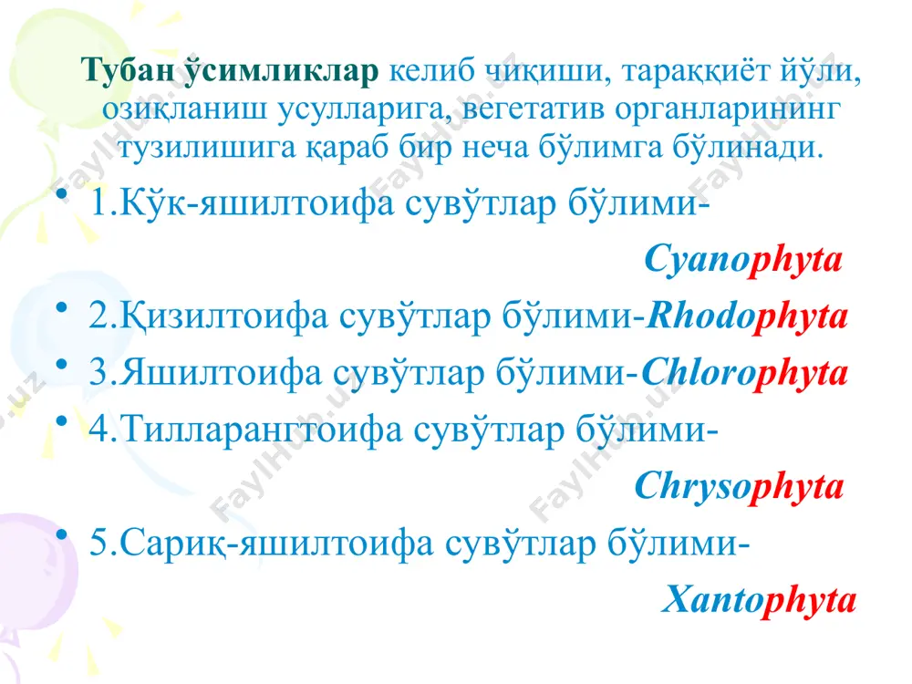 ир қанча қисмларга бўлинади. жинссиз кўпайиш -зооспоралар ёрдамида боради. зооспора - хивчин, протоплазма, хроматофор, битта ёки бир қанча ядроларга эга бўлган ҳаракатчан ноксимон таначаларга айтилади. зооспораларнинг сирти протоплазма пардаси билан ўралган бўлади. цитоплазманинг органоидларидан ташқари, яна хивчинлари, қизил кўзчалари, тебранувчи вакуолалари бўлади. зооспоралар (бир ёки бир неча) зооспорангийда ҳосил бўлади. улар зооспорангийдан чиқади, маълум масофага сузиб бориб, тўҳтаб, пўст ҳосил қилади ва ўсиб янги индивидга айланади. баъзи, сувўтларда спора редукцияланган бўлиб, апланоспора (ҳаракатсиз спора) дейилади. апланаспораларда хивчин бўлмайди, она ҳужайра ичида пўст ҳосил бўлади. жинсий кўпайиш изогамия гетерогамия оогамия -ривожланиши ва тузилиши жиҳатидан зооспораларга ўхшашдиган иккита бир хил ҳаракатчан гаметанинг қўшилиши -ҳаракатчан бўлгани билан катта-кичик иккита гаметанинг қўшилиши (каттароғи- урғочи, кичикроғи -эркак) -ҳаракатланмайдиган йирик тухум ҳужайрасининг хивчинлари бор кичик сперматозоид билан қўшилиши сувўтларнинг жинсий кўпайиши яшил сувўтлар бўлими хақиқий яшилсимонлар (chlorophyceae) синфи- жинссиз кўпайиши- зооспоралар воситасида; жинсий кўпайиш - изогамия, гетерогамия ва оогамия йўли билан коньюгатсимон ёки маташувчилар (conjugastophyceae) синфи- …
