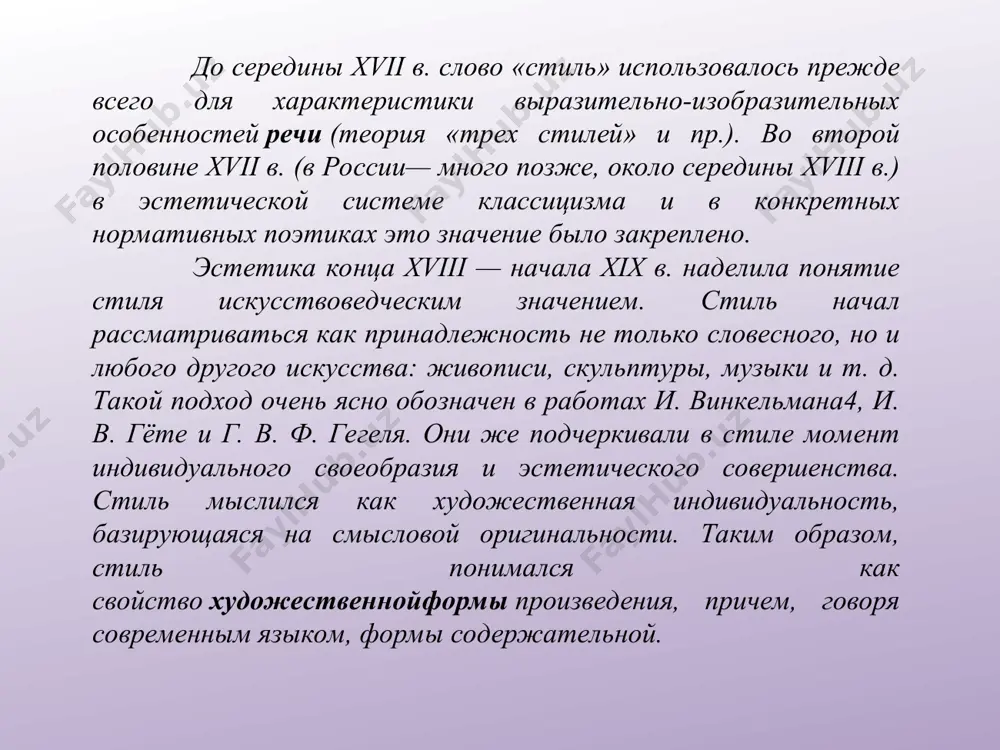 изведение внешнего мира — наружности героев, пейзажей, городских видов, интерьеров, вещей и т. п. изображенный мир при описательности подробно детализирован, а те или иные действия и события раскрывают в первую очередь устойчивый уклад жизни, т. е. не то, что происходит однократно, а то, что постоянно бывает. концентрацию автора на воспроизведении внешней (а отчасти и внутренней) динамики будем называть сюжетностью. сюжетность выражается обыкновенно в большом количестве перипетий, в напряженности действия, в его преобладании над статическими моментами и, главное, в том, что характеры героев и авторская позиция проявляются в первую очередь через сюжет. наконец, писатель может концентрировать внимание на внутреннем мире персонажа или лирического героя — его чувствах, мыслях, переживаниях, желаниях и т. п., — такое свойство стиля называется психологизмом. в каждом конкретном произведении сюжетность, описательность или психологизмсоставляют его существенный стилевой признак.однако эти категории могут сочетаться друг с другом: например, психологизм и сюжетность — в романах достоевского, описательность и психологизм — в …
