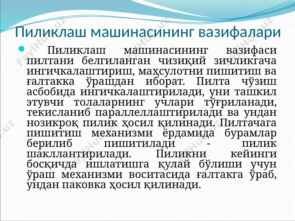 6-ғалтакни ўрнатиш мосламаси; 7-ғалтакнинг ҳаракат узатмаси; 8-ғалтакли карретканинг ҳаракат узатмаси таъминлаш қурилмаси пиликлаш машинасида пилтали тазлар машинанинг орқа томонига жойлаштирилади. тазларнинг диаметри нисбатан катта майдонни эгаллайди (улар 4 қатор қилиб жойлаштирилади). таъминлаш қурилмалари қўйидаги талабларга жавоб бериши шарт: қурилма баландлиги хизмат кўрсатувчининг бўйини ҳисобга олган бўлиши керак. қурилма баландлигини ўзгартириш имконияти бўлиши шарт. тазларни жойлаштириш қулай ва осон бўлиши керак. узатилаётган пилталар бир-бирига тегмаслиги керак. пилта йўналтиргичлар таъминлаш қурилмаларида турли конструкциядаги бир ёки бир неча йўналтирувчи вал ва пилта ажраткичлар ишлатилади. силлиқ валл ҳалқали йўналтиргич пилта ажратгич баланд рамкали таъминлаш қурилмаларида яширин чўзилишнинг олдини олиш учун узатувчи йўналтирувчи валлар кўпайтирилиб, пилта жойлашган тазларда пружинали дисклар қўлланилмоқда. zinzer-668 пиликлаш машинасининг таъминлаш қурилмаси. 1-пилтали тазларнинг биринчи гуруҳи. 2- пилтали тазларнинг иккинчи гуруҳи. 3-таъминлаш қурилмасининг устуни. 4-олти қиррали йўналтирувчи вал. 5-пилта ажратгичлар. 6-фотореле (пилта узилишини сезувчи). 7-кронштейн. чўзиш асбоблари чўзиш асбоблари тузилиши, чўзувчи жуфтликлар сони, чўзиш зоналари, хусусий ва умумий чўзиш миқдори, босувчи …