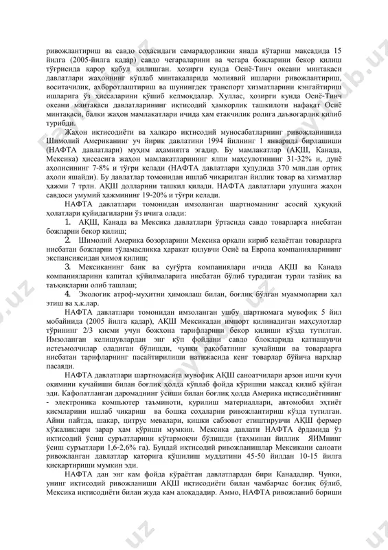 рларнинг эркин ҳаракатини, хизмат кўрсатиш соҳаларни, капитал ва аҳоли миграциясини доимо назорат қилиб туради. ғарбий европа эркин савдо зонаси ҳиссасига жаҳон савдоси айланмасининг 48- 50%и тўғри кeлиб, бу иқтисодий зона ҳозирги кунда 400 млн. га яқин истеъмолчига эгадир. ғарбий европа давлатларининг иқтисодий тараққиётида жаҳон мамлакатлари билан олиб борилаётган ташқи савдо алоқалар муҳим рол ўйнайди. ўтган асрнинг 70- йиллардаги европа иттифоқи (еи) давлатлари дунёда энг йирик савдо блокдан бирига айланган эди. еи давлатларининг товарлар экспорти даражаси ақшнинг товарлар экспорти даражасига нисбатан уч баробар юқори бўлиб, 90-йилларда бу мамлакатлар ҳисобига жаҳон савдосининг 41-42% и, валюта заҳираларининг эса 36-37%и тўғри кeлган. ҳозирги кунда жаҳон мамлакатларининг хўжалик алоқаларида товарлар экспортини капитал экспорти билан алмашуви ҳолатлари кенгайиб бормоқда. агар европа иттифоқи мамлакатлари ҳиссасига тўғридан-тўғри йўналтирилган капитал экспорти 1961-1964 йилларда 8,7% ни, 1974-1975 йилларда 37,4% ни ташкил этган бўлса 1980-1995 йилларда эса 60-65% ни ташкил этган эди. 1970 йилда жаҳон товарлар экспортида ғарбий европа ҳамжамияти давлатларининг …