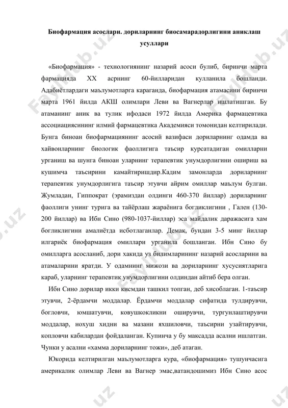 вушкокликни оширувчи, тургунлаштирувчи моддалар, нохуш хидни ва мазани яхшиловчи, таъсирни узайтирувчи, копловчи кабилардан фойдаланган. купинча у бу максадда асални ишлатган. чунки у асални «хамма дориларнинг тожи», деб атаган. юкорида келтирилган маълумотларга кура, «биофармация» тушунчасига америкалик олимлар леви ва вагнер эмас,ватандошимиз ибн сино асос солган. «биофармация» атамасини юкорида номлари кайд этилган олимлар куллаганлиги туфайлигина уларни биофармация асосчиси деб караш ноурин хисобланади. дори тури танага тушганда мураккаб жараёнларга дуч келади, сунгра уз таъсирини курсатади. бу жараённинг куйидаги соддалаштирилган боскичларини келтириш мумкин: дориларнинг биосамарадорлигига таъсир этадиган омиллар дори тури. дорининг биосуюкликда, кон ёки тукималарда парчаланиши. дориларнинг меъда -ичак, буйрак, упка, тер безлари оркали ажралиши. биринчи боскичга кабул килинган дори туридан биофаол модданинг ажралиб чикиши ва унинг керакли аъзога бориб сурилишигача булган жараёнлар киради. иккинчи боскичда биосуюкликка утган дори диффузия конунига биноан сурилади. диффузия кинетикасига фармацевтик омиллар таъсир курсатади. жумладан, сирт фаоллиги, технологик жараён, дори турининг суюкликда эриши ва парчаланиши. диффузия кинетикасига тукима мембранасининг …