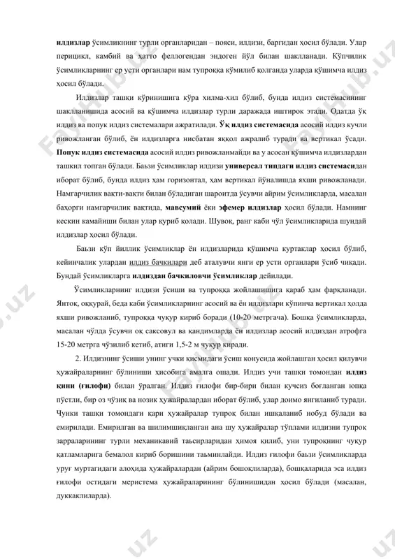 ранг каби чўл ўсимликларида шундай илдизлар ҳосил бўлади. баьзи кўп йиллик ўсимликлар ён илдизларида қўшимча куртаклар ҳосил бўлиб, кейинчалик улардан илдиз бачкилари деб аталувчи янги ер усти органлари ўсиб чиқади. бундай ўсимликларга илдиздан бачкиловчи ўсимликлар дейилади. ўсимликларнинг илдизи ўсиши ва тупроққа жойлашишига қараб ҳам фарқланади. янтоқ, оққурай, беда каби ўсимликларнинг асосий ва ён илдизлари кўпинча вертикал ҳолда яхши ривожланиб, тупроққа чуқур кириб боради (10-20 метргача). бошқа ўсимликларда, масалан чўлда ўсувчи оқ саксовул ва қандимларда ён илдизлар асосий илдиздан атрофга 15-20 метрга чўзилиб кетиб, атиги 1,5-2 м чуқур киради. 2. илдизнинг ўсиши унинг учки қисмидаги ўсиш конусида жойлашган ҳосил қилувчи ҳужайраларнинг бўлиниши ҳисобига амалга ошади. илдиз учи ташқи томондан илдиз қини (ғилофи) билан ўралган. илдиз ғилофи бир-бири билан кучсиз боғланган юпқа пўстли, бир оз чўзиқ ва нозик ҳужайралардан иборат бўлиб, улар доимо янгиланиб туради. чунки ташқи томондаги қари ҳужайралар тупроқ билан ишқаланиб нобуд бўлади ва емирилади. емирилган ва шилимшиқланган ана шу …