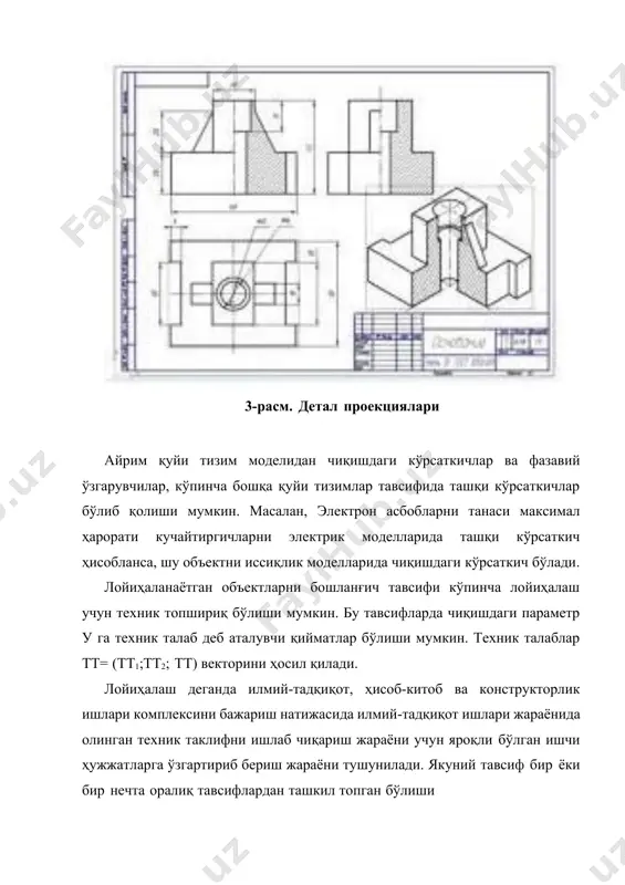 чизмаларни ҳосил қилиш ва расмийлаштириш - проекциялар, кўринишлар, қирқимлар, ўлчамлар - Page 5