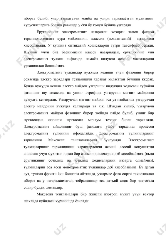 тган булиши ккерак. бунда вужудга келган электр майдон узгариши индукция ходисаси туфайли фазонинг шу сохасида ва унинг атрофида узгарувчн магнит майдонни вужудга келтиради. узгарувчан магнит майдон эса уз навбатида узгарувчан электр майдонни вужудга келтиради ва х.к. шундай килиб, узгарувчн электромагнит майдон фазонинг бирор жойида пайдо булиб, унинг бир нуктасидан иккинчи нуктасига маълум тезлик билан таркалади. электромагнит мйдоннинг буш фазодаги ушбу таркалиш процесси электромагнит тулкинни ифодалайди. электромагнит тулкинларнинг таркалиши максвелл тенгламаларига буйсунади. электромагнит тулкинларнинг таркалишини характерловчи асосий асосий конуниятни аниклаш учун мухитни идеал бир жинсли диэлектрик деб хисоблаймиз. (яъни ёругликнинг сочилиш ва ютилиш ходисаларини назарга олмаймиз), тулкинларни эса ясси монохроматик тулкинлар деб хисоблаймиз. бу деган суз, тулкин фронти ёки бошкача айтганда, узгармас фаза сирти текисликдан иборат ва у чегараланмаган, тебранишлар эса катъий аник бир частотада содир булди, демакдир. максвелл тенгламалари бир жинсли изотроп мухит учун вектор шаклида куйидаги куринишда ёзилади: с rote= -( (1) с rot h=( (2) бу ерда с-ёругликнинг …