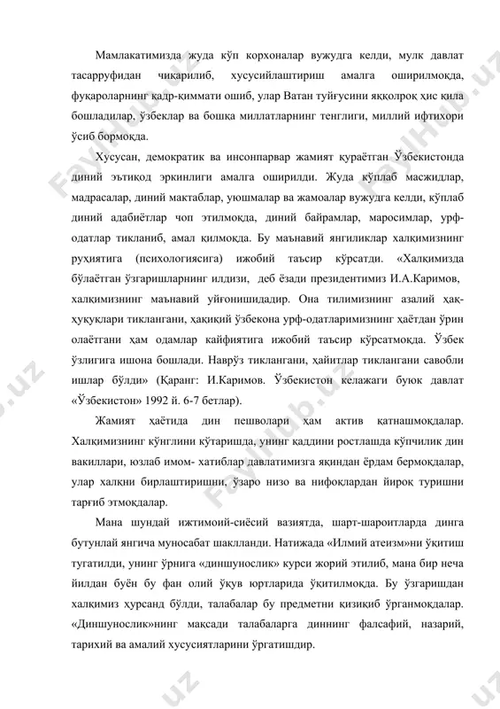 чун фойдаси ҳадсиз эканлигини кўрсатади. «диншунослик»нинг мақсади дин тўғрисидаги объектив ҳақиқатни тушунтириб, изоҳлаб беришдир. «диншунослик»нинг мазмуни динларнинг фалсафий, назарий жиҳатларини очиб бериш, динлар тарихини ёритиб бериш, динларнинг ижтимоий функцияларини турли жиҳатда тушунтиришдир. «диншунослик»ни ўрганар экан, талабалар аҳлоқан ва маънавий жиҳатлардан ўз онгини кенгайтирадилар; улар дунё воқеа ва ҳодисаларига, жамиятдаги мураккаб инсоний муносабатлар моҳиятини янада синчковроқ бўлиб тушунадилар; улар динларнинг жамият ҳаётида тутган ўрнини яққолроқ англаб етадилар; ўзларида иймон-эътиқод эркинлигига онглироқ муносабатни шакллантирадилар, яъни бу фаннинг талабалар дунёқараши учун аҳамияти беқиёс. маълумки, дин янги мафкурамиз тизимида ўз ўрнига эга бўлиб, «диншунослик»ни ўқиган талабалар мафкурамиз мазмунини чуқурроқ тушуниб етадилар, мамлакатимизнинг актив ривожлантирувчилари, онгли фуқаролари бўлиб етишадилар. «муайян дунёқараш, дунёни англаш нуқтаи-назаридан ифода этилган ғоялар, дастурлар, аҳлоқ-одоб маромлари ақлли одам ишончи (имони) га айланса қадрланади, эъзозланади. имонли одам ўз ихтиёри билан қабул этган ғоялар, тимсолларни муқаддас билиб, ҳаётини уларсиз тасаввур эта олмайди, оч, яланғоч қолишга, барча маҳрумликларга, ҳатто ўлимга ҳам рози бўлади, аммо …