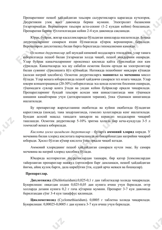 рилишини тезлаштиради, лекин калийнинг чиқишини ўзгартирмайди. бошқача қилиб этганда, дихлотиазид таъсирида бўладиган гипокалиемияга йўл қўймайди. бу препарат ҳам юрак, буйрак, жигар касалликларида бўладиган шишларда даво мақсадида ишлатилади. оксодолин препарати асосан натрийуретик бўлиб, узоқ таъсир этадиган (таъсири 2-4 соатда бошланиб, бир кеча-кундуз давом этади) диуретик ҳисобланади. гипотензив таъсирга ҳам эга. гипокалиемияни деярли бермайди. урегит – таъсир этиши бўйича натрий ва калий ажратувчи диуретикларга хос препарат. диуретик таъсири анча кучли вав тез намоен бўлади (20-40 дақиқада). карбоангидраза ингибиторларига асосан диакарб препарати киради. кимёвий тузилиши бўйича сульфаниламид синфига киради. фармакологик таъсири натижасида аакарбоангидраза ферменти тўсилади. бунинг оқибатида каналчалар эпителийида кўмир кислотанинг ҳосил бўлиши тормозланади, диссоциацияга учраб, водород ионлари ажралади. натрийнинг сўрилиши учун водород алмашинуви содир бўлмайди. бикарбонатлар бирламчи пешоб таркибида чиқа бошлайди. пешоб муҳити ишқорий бўлиб қолади, қонда эса ацидоз ҳолати юз бериши мумкин. диакарб ҳам, бошқа диуретиклар сингари, калий ва водород ионларининг ажралишига олиб келади. диакарб ичилганидан кейин қонга тез сўрилади, 2 …